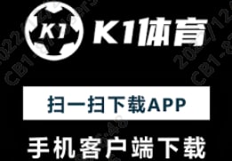 k1体育·(中国)官方APP下载